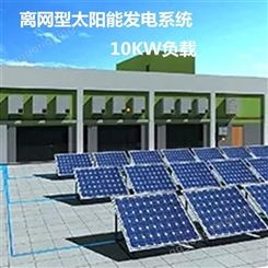 恒大10kw太阳能发电系统价格 离网太阳能