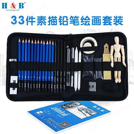 H&B厂家现货33件素描铅笔套装 美术绘画工具包 阿里初学者画笔批发