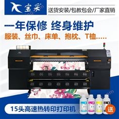 宝采热转印打印机15个爱普生喷头高速涤纶布料热升华数码印花机