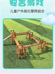 安吉游戏软体器材组合幼儿园户外体适能训练跑酷攀爬感统全套教具