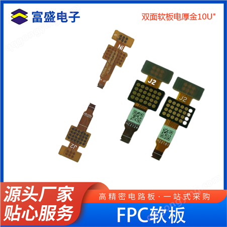 FPC多层柔性板6层柔性排线板，多功能测试，含电磁膜防信号干扰