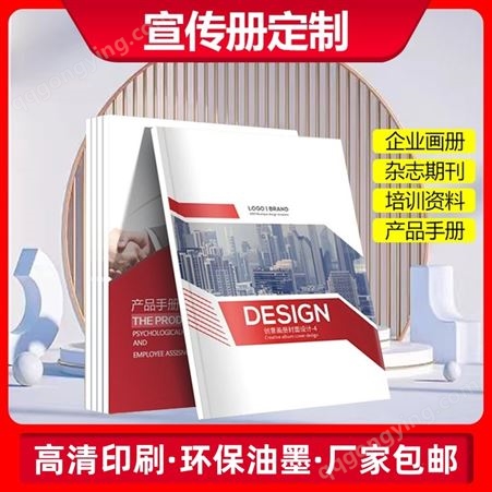 企业画册印刷 定做宣传册 制作产品图册 生产加工公司说明书 样册 手册