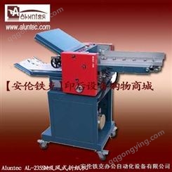 吸风式折纸机|上海折页机|折纸机价格|上海吸风式折纸机|安伦铁克折纸机|折纸机报价